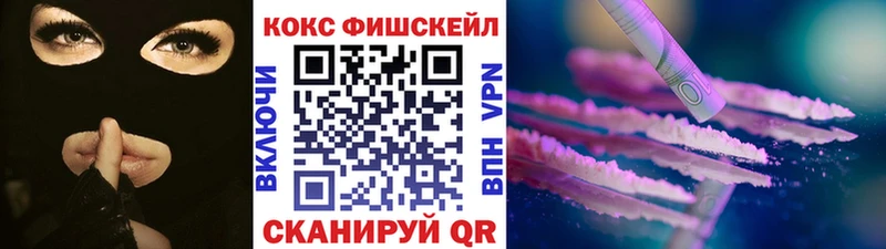 Cocaine FishScale  ссылка на мегу ссылки  Нижневартовск 