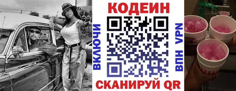 Кодеин напиток Lean (лин)  блэк спрут онион  Нижневартовск  закладки 